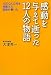 大津 秀一: 感動を与えて逝った12人の物語―1000人の死を見届けた医師が書いた