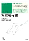 写真著作権 (ユニ知的所有権ブックスシリーズ)