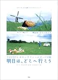 明日は、どこへ行こう―ピアノ・ソロ/ピアノ連弾/ピアノ・カルテット・ピース (PIANO SOLO)-