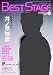 Best Stage (ベストステージ) 2008年 12月号 [雑誌]