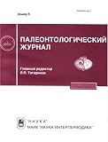 Magazines : Paleontologicheskii Zhurnal