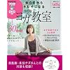 70分DVD付き 体の中からキレイになる 龍村修のヨガ教室