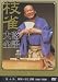 桂 枝雀 落語大全 第十集 [DVD]