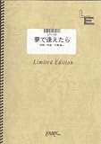 ピアノ&ボーカル 夢で逢えたら/ラッツ&スター(LPV169)[オンデマンド]-