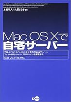 MacOS Xで自宅サーバー―MacOS X v10.1対応