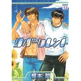 リバーカレント (アクアコミックス) (オークラコミックス)