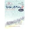 かもんかもん Ver.2 Vol.1