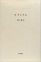 ゼラニウム