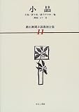 漱石新聞小説復刻全集 (11)の画像