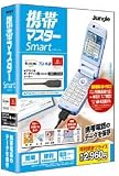 Amazon：携帯　携帯マスター Smart PDC用