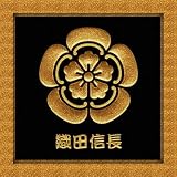 【戦国武将シリーズ】 金蒔絵シール◇織田信長◆デコ電シール