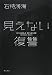 見えない復讐
