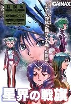 星界の戦旗 特別版