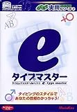 らくらく実用シリーズ eタイプマスター