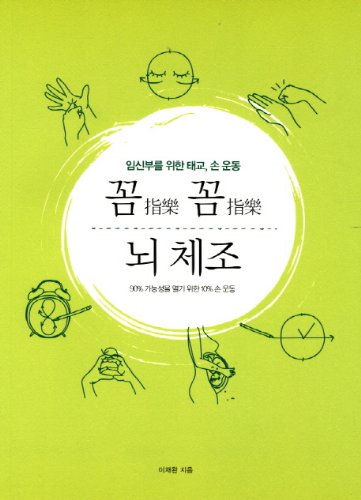 Brain gymnastics kkomjirak kkomjirak (Korean edition)