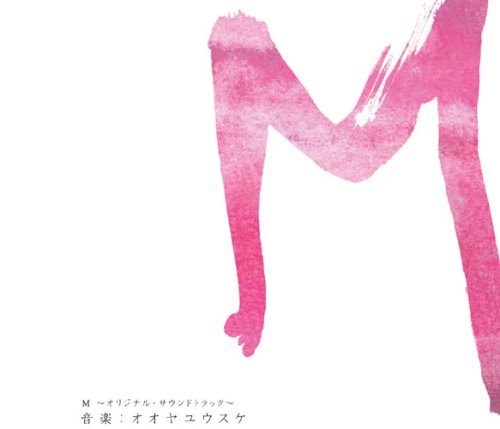 M オリジナル・サウンドトラック