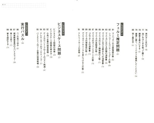 Cover image : ブレイン・ティーザー ビジネス頭を創る100の難問