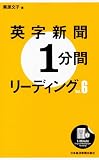 英字新聞1分間リーディング Vol.6