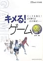 キメる!ゲーム (テニスビジュアルレッスン)