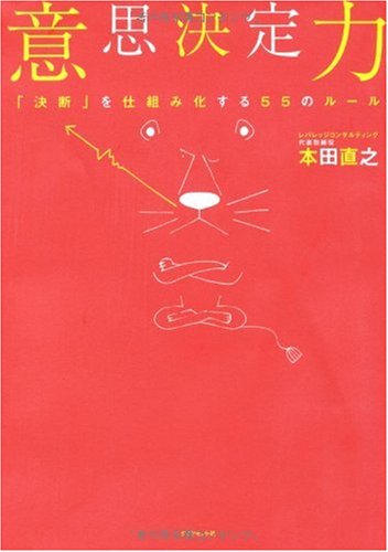 意思決定力