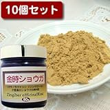 ※20%OFF 無添加 金時ショウガ 100%原料粉末 10個セット 600g/約600日分