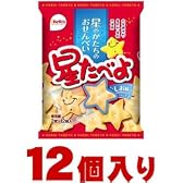 栗山米菓 星たべよ24枚×12個入（1ケース納品）