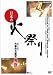 ���ܤβкפ� �������̿�ܡڵ���� [DVD] 