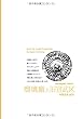 北京005瑠璃廠と旧宣武区　～「庶民たち」と北京千年 (まちごとチャイナ)