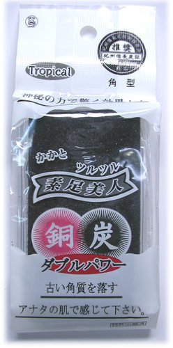 炭軽石　素足美人（銅入り）　【送料無料】
