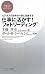 仕事に活かす！ フォトリーディング (PHPビジネス新書)