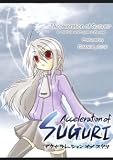 Ａｃｃｅｌｅｒａｔｉｏｎ　ｏｆ　ＳＵＧＵＲＩ