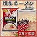 九州うまかもんシリーズ 博多ラーメン(生) 2食×10袋