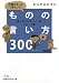 仕事がもっとうまくいく! ものの言い方300―困ったときのシーン別フレーズ集 (日経ビジネス人文庫)