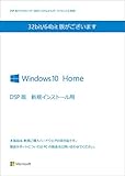 Microsoft DSP版 Windows10 Home 64bit 日本語版|LANアダプターバンドル品