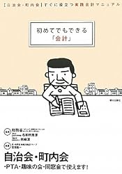 初めてでもできる「会計」