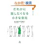 ���ꂩ�ɘb�������Ȃ鏬���ȉ��