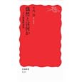 偶然とは何か<br>竹内 啓著 <br>岩波書店<br>756円<br>ISBN:9784004312697