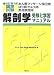 あん摩マッサージ指圧師|はり師|きゅう師|柔道整復師|国家試―受験と学習マニュアル