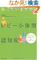 レビー小体型認知症