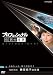 プロフェッショナル 仕事の流儀 かあちゃん、命と向き合う 海獣医師 勝俣悦子の仕事