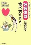 35歳からの栄養セラピー 「妊娠体質」に変わる食べ方があった!