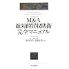 M&A�G�ΓI�����h�q���S�}�j���A��
