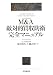 M&A敵対的買収防衛完全マニュアル