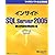 インサイドMicrosoft SQL Server 2005 ストレージエンジン編 (マイクロソフト公式解説書)