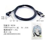 USB→DC(外径3.4mm内径1.3mm)電源供給ケーブル　L型