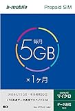 日本通信 bモバイル 5GB×1ヶ月プリペイドSIMパッケージ(マイクロSIM) BM-GTPL2-1MM
