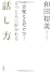 一言変えるだけで!もっと人に好かれる話し方