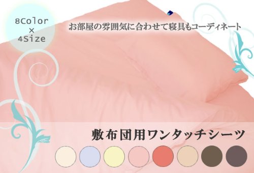 オールシーズン対応【敷布団用ワンタッチシーツ】シングルロング105*210*20/リーフグリーン/1280円【ワンタッチシーツ】【快眠日和オリジナル】