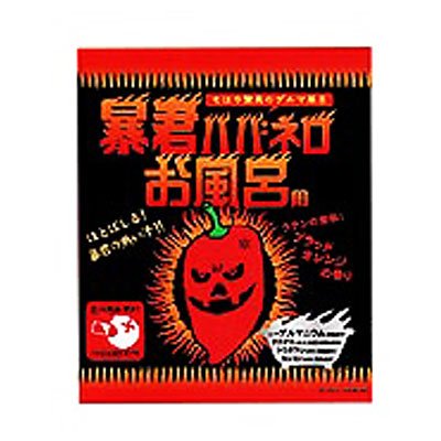 暴君ハバネロお風呂　５０ｇ