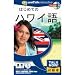 Talk Now! はじめてのハワイ語